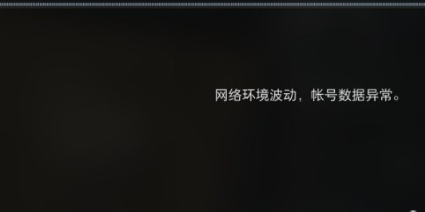 三角洲行动游戏数据异常怎么回事