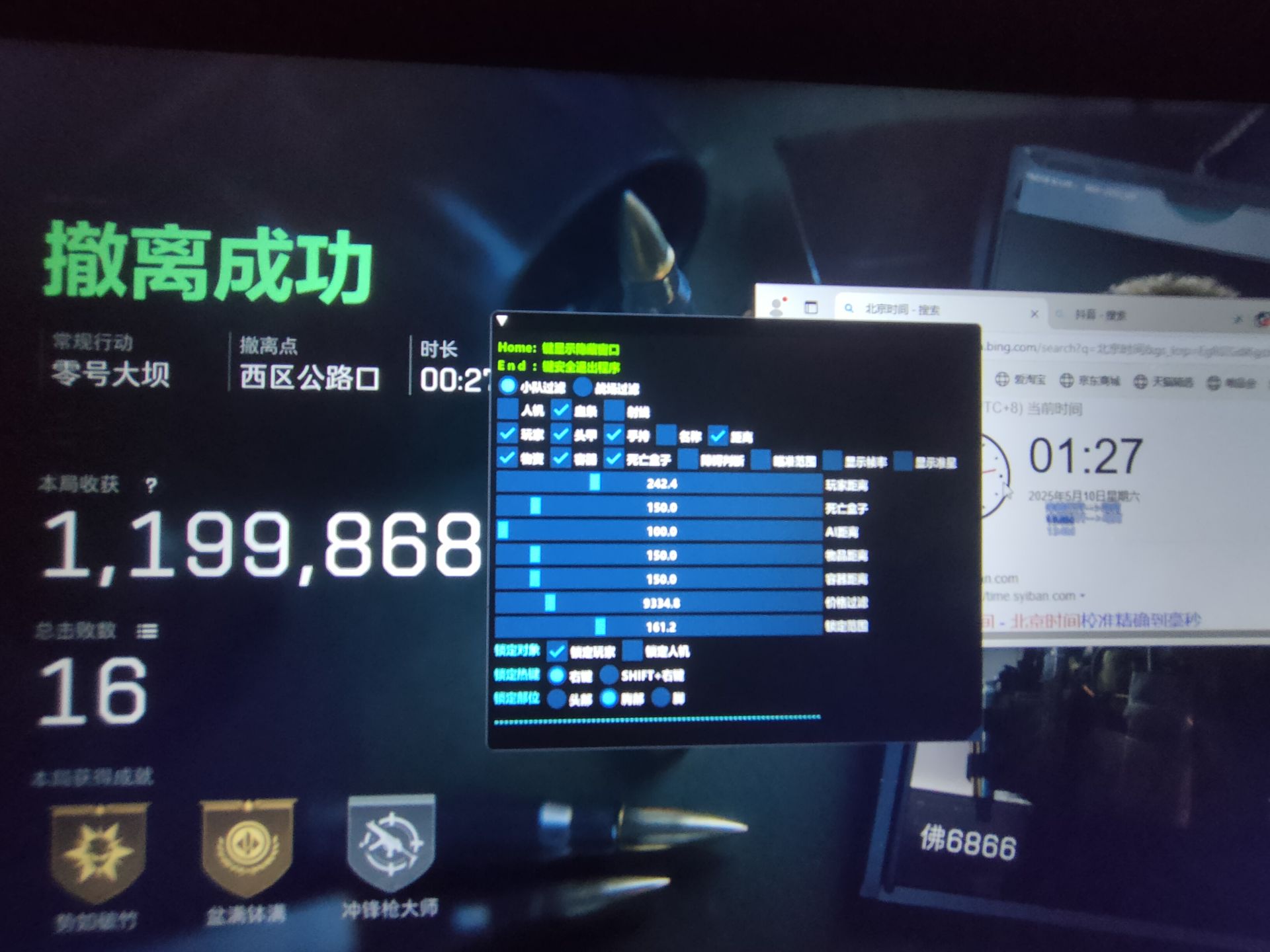 《护卫神》全功能 密码6666